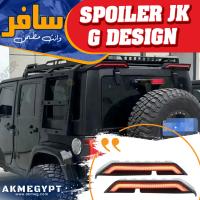 سبويلر خلفى ليد 2قطعة جيب رانجلر 2010-2018