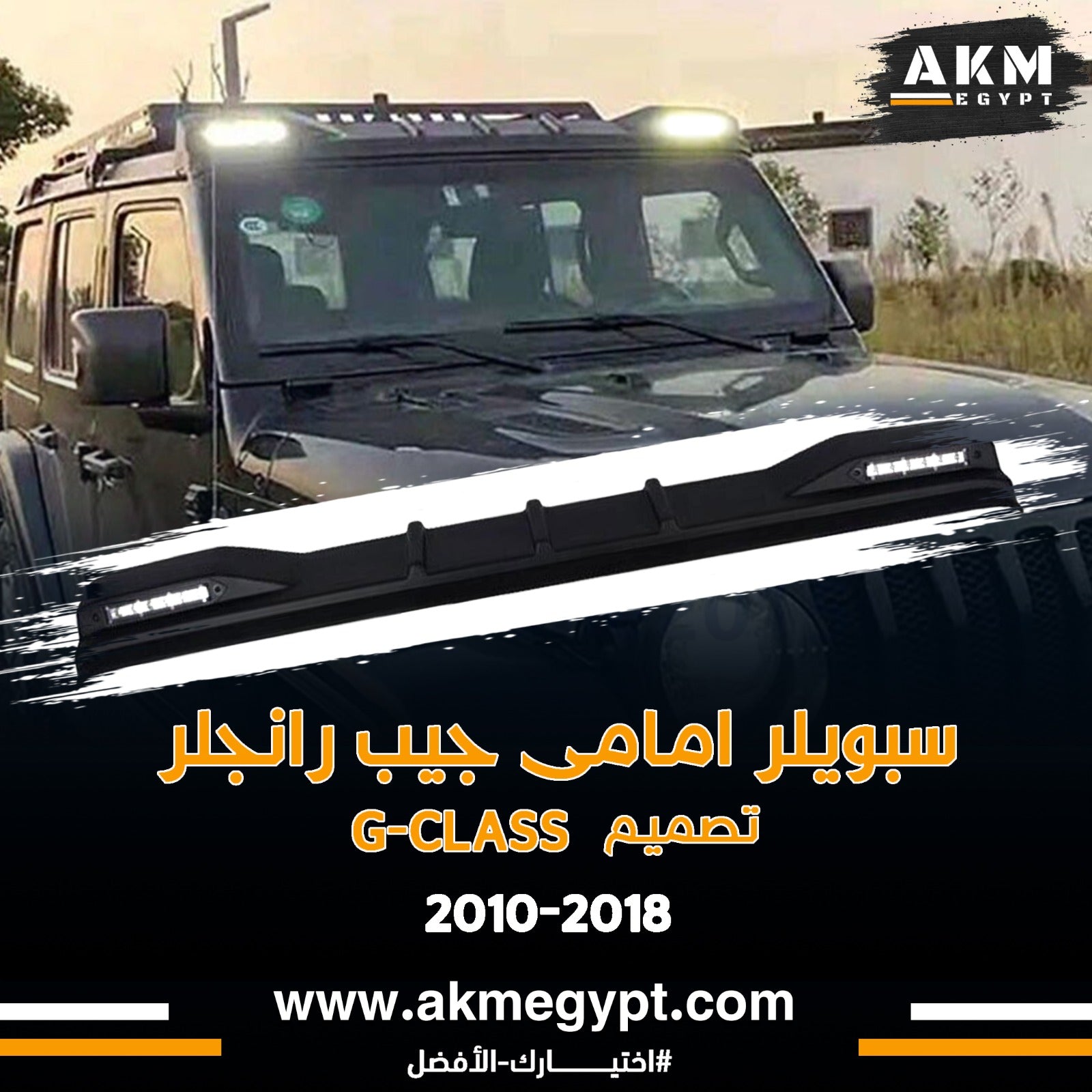 سبويلر امامى ليد جيب رانجلر 2010-2018