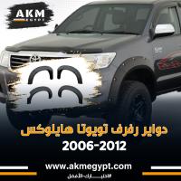 دواير رفرف تويوتا هايلوكس 2006-2012
